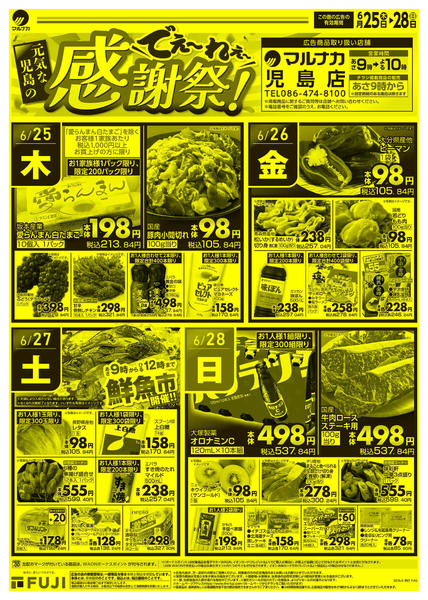2026年6月25日〜28日まで-3