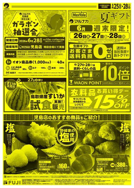 2026年6月25日〜28日まで-4