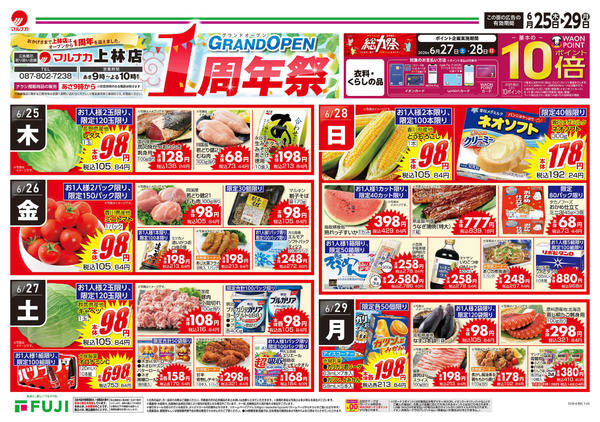 2026年6月25日〜29日まで-1