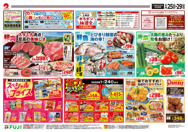 2026年6月25日〜29日まで-2