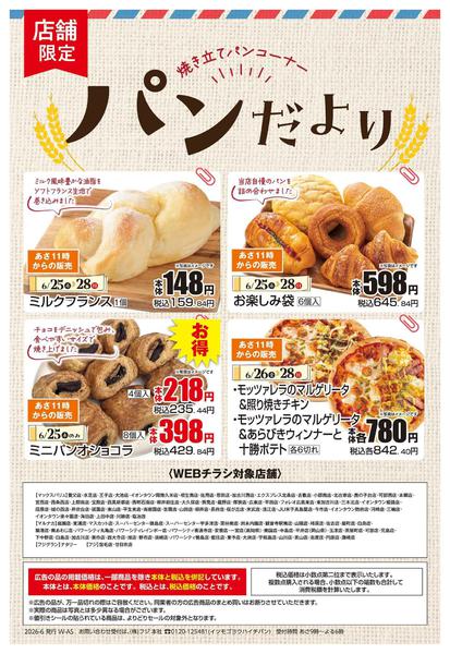 2026年6月25日〜28日まで-2