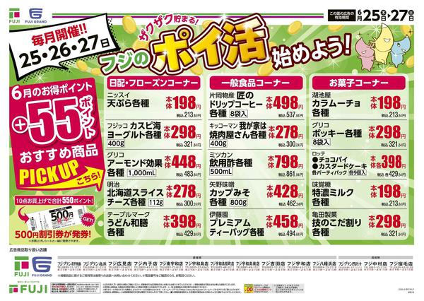2026年6月25日〜27日まで-2