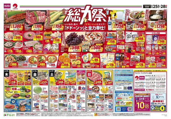 2026年6月25日〜28日まで-2