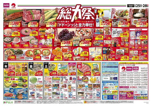 2026年6月25日〜28日まで-2