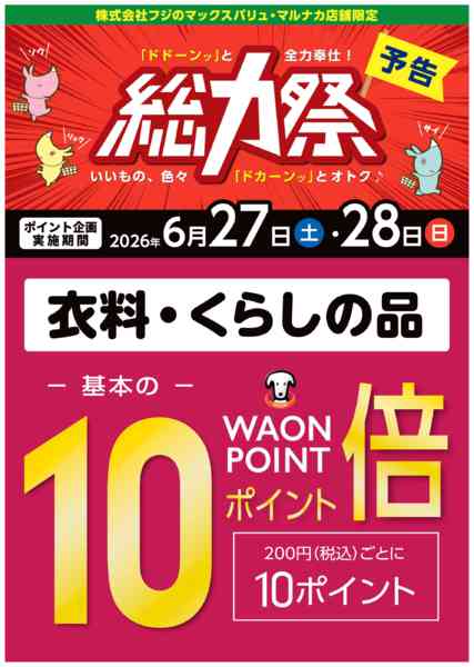 2026年6月24日〜26日まで総力祭予告-1
