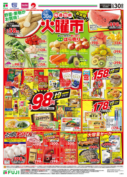 2026年6月29日〜30日までnew-2