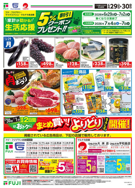 2026年6月29日〜30日までnew-1