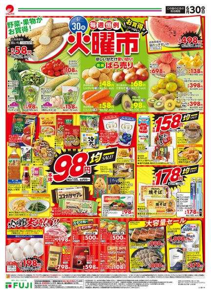 2026年6月29日〜30日までnew-2