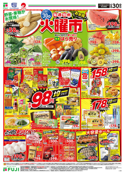 2026年6月29日〜30日までnew-2
