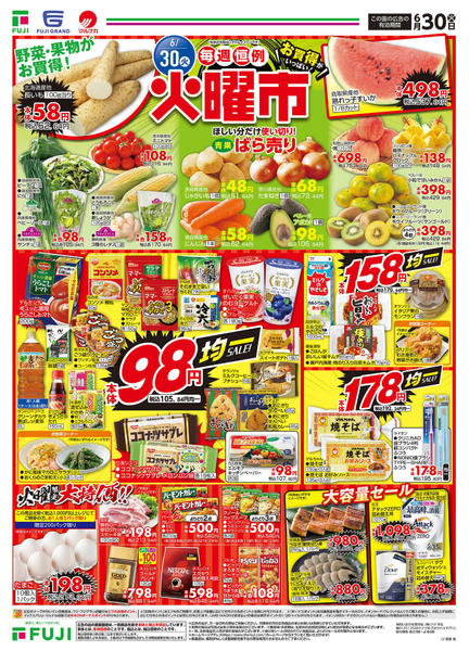 2026年6月29日〜30日までnew-2