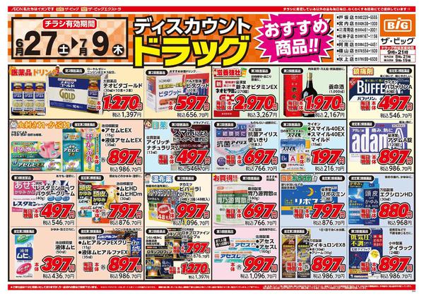 2026年6月27日〜7月9日までnew-1