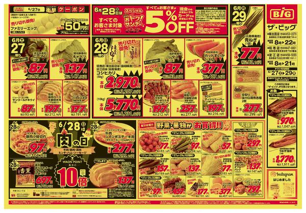 2026年6月27日〜29日まで-1