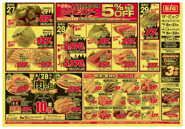 2026年6月27日〜29日までnew-1