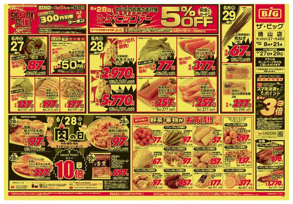 2026年6月27日〜29日まで-1