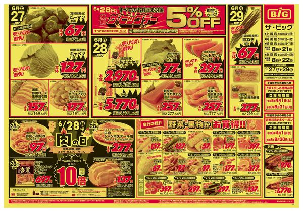 2026年6月27日〜29日まで-1