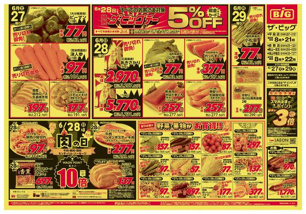 2026年6月27日〜29日まで-1