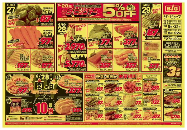 2026年6月27日〜29日まで-1