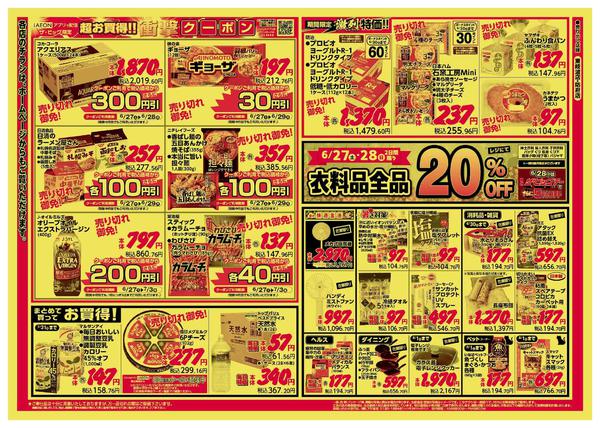 2026年6月27日〜29日までnew-2
