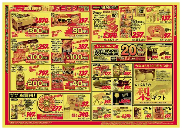 2026年6月27日〜29日まで-2