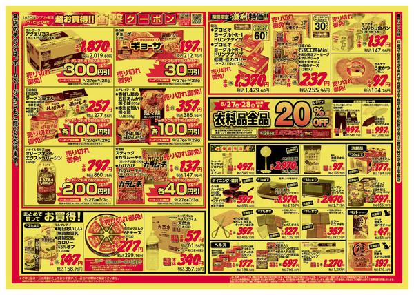 2026年6月27日〜29日まで-2