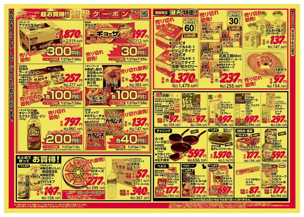 2026年6月27日〜29日まで-2
