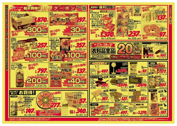 2026年6月27日〜29日まで-2