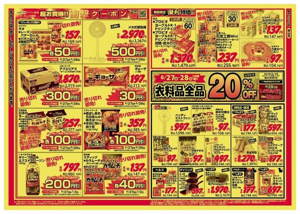 2026年6月27日〜29日まで-2