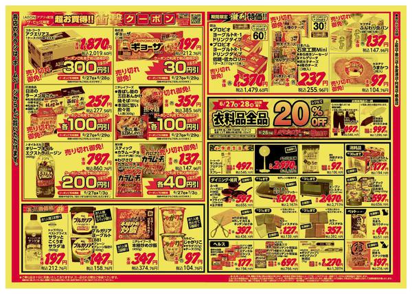 2026年6月27日〜29日までnew-2