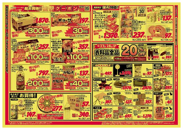 2026年6月27日〜29日まで-2