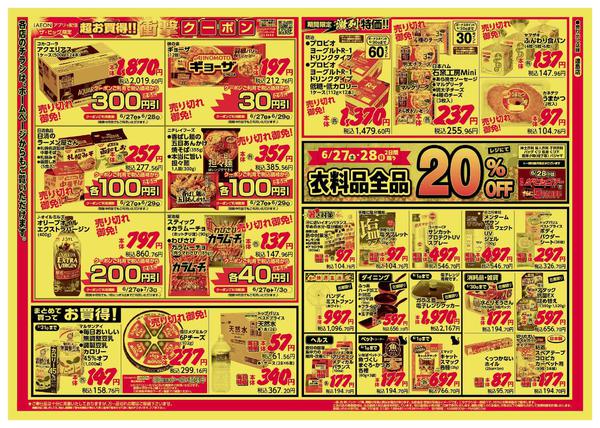 2026年6月27日〜29日まで-2