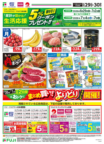2026年6月29日〜30日までnew-1