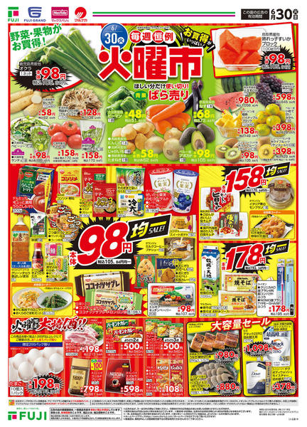 2026年6月29日〜30日までnew-2