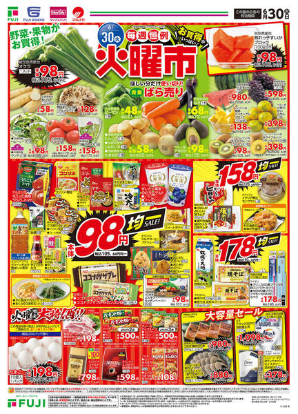 2026年6月29日〜30日までnew-2
