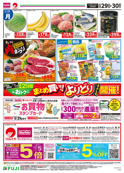 2026年6月29日〜30日までnew-1