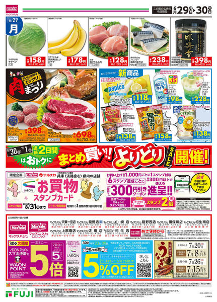 2026年6月29日〜30日までnew-1