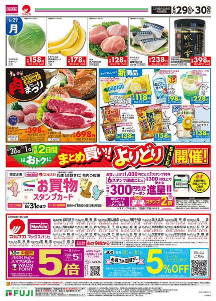 2026年6月29日〜30日までnew-1