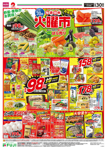 2026年6月29日〜30日までnew-2