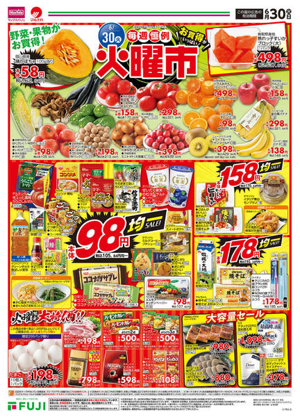 2026年6月29日〜30日までnew-2