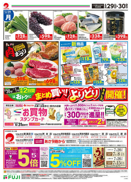 2026年6月29日〜30日までnew-1