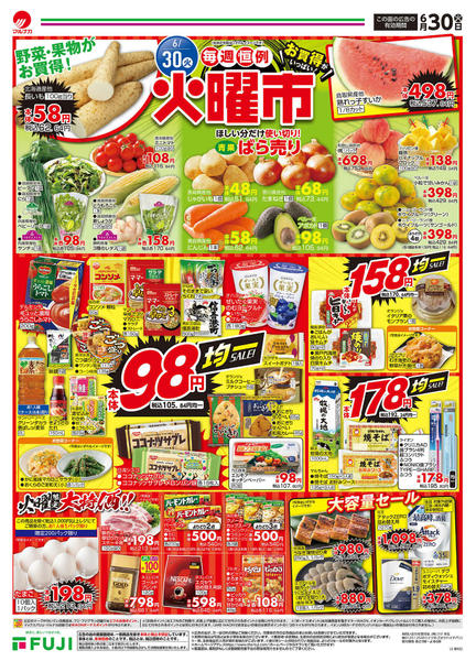 2026年6月29日〜30日までnew-2