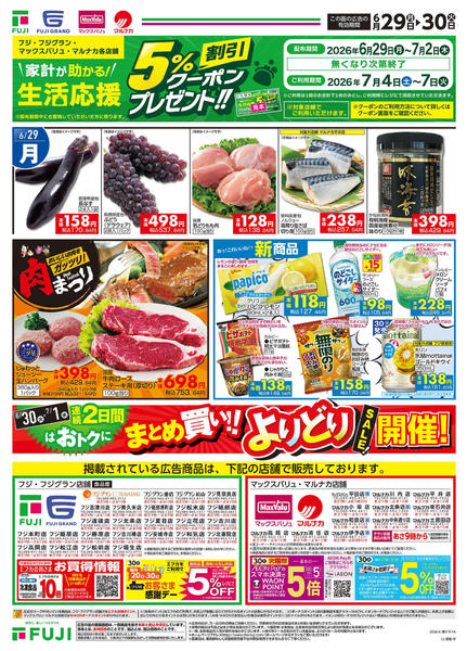 2026年6月29日〜30日までnew-1