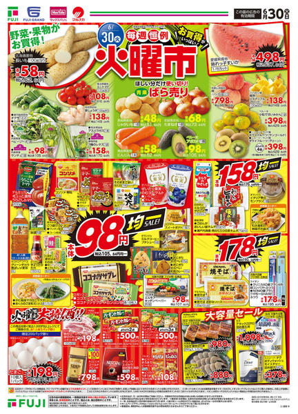 2026年6月29日〜30日までnew-2