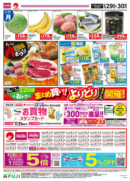 2026年6月29日〜30日までnew-1