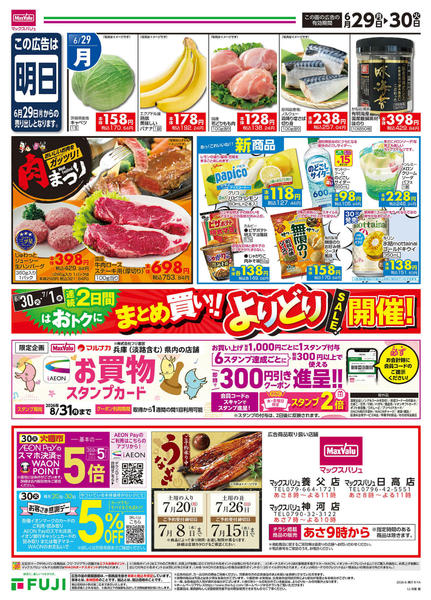2026年6月29日〜30日までnew-1