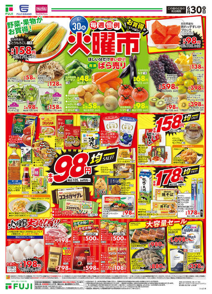 2026年6月29日〜30日までnew-2