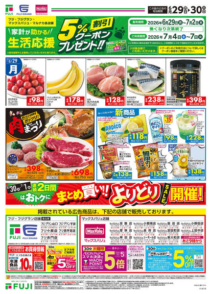 2026年6月29日〜30日までnew-1