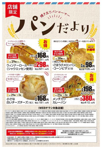 2026年6月29日〜7月1日までnew-1