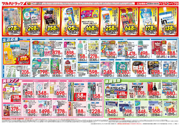 2026年5月26日〜6月7日まで5/27号お買い得チラシ-2