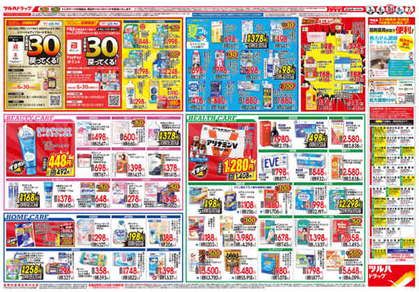2026年6月2〜7日まで6/3号チラシnew-2