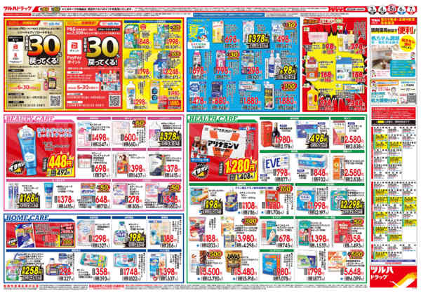 2026年6月2〜7日まで6/3号チラシ-2
